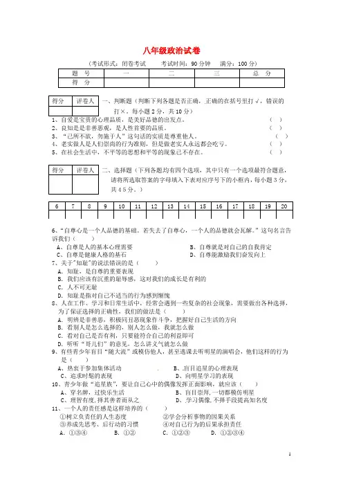 安徽省安庆市十六校八年级政治上学期期中联考试题 新人教版