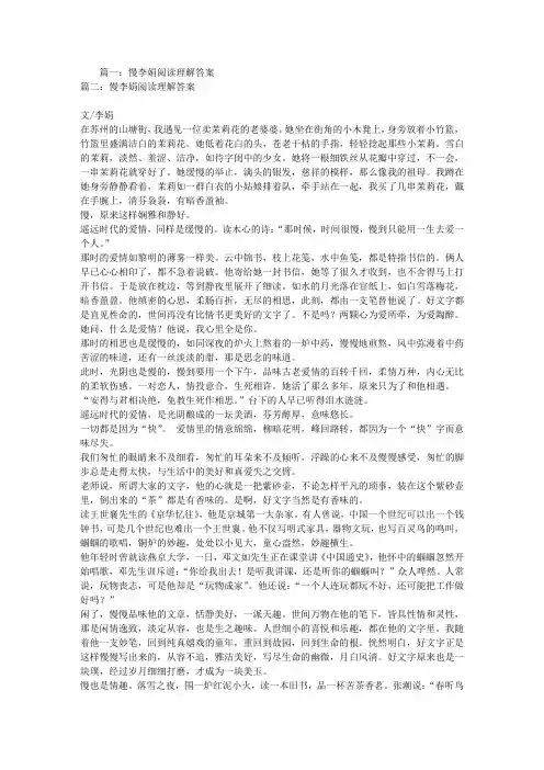 慢李娟阅读理解答案