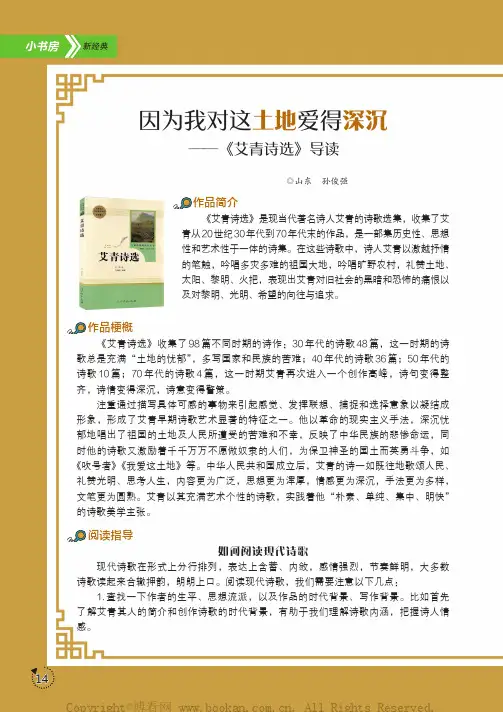 因为我对这土地爱得深沉——《艾青诗选》导读
