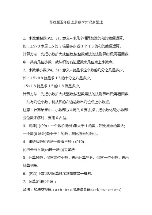 苏教版五年级上册数学知识点整理