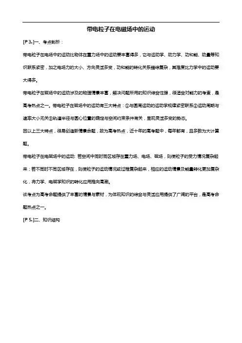 高中物理专题复习—带电粒子在电磁场中的运动(含问题详解)