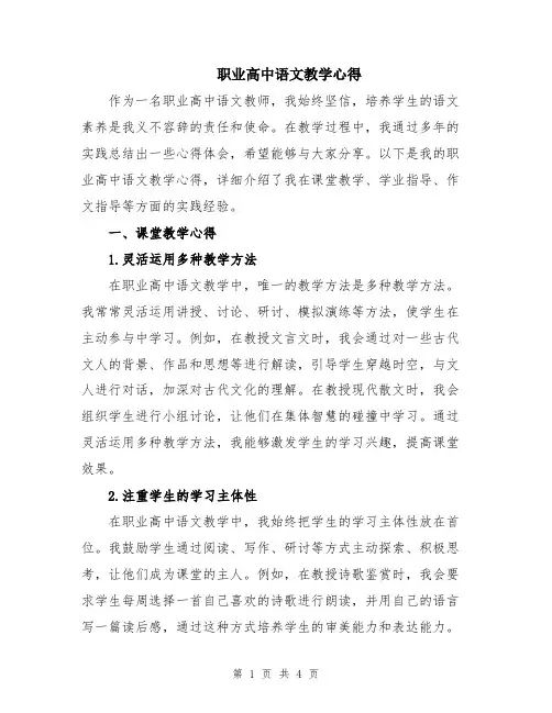 职业高中语文教学心得