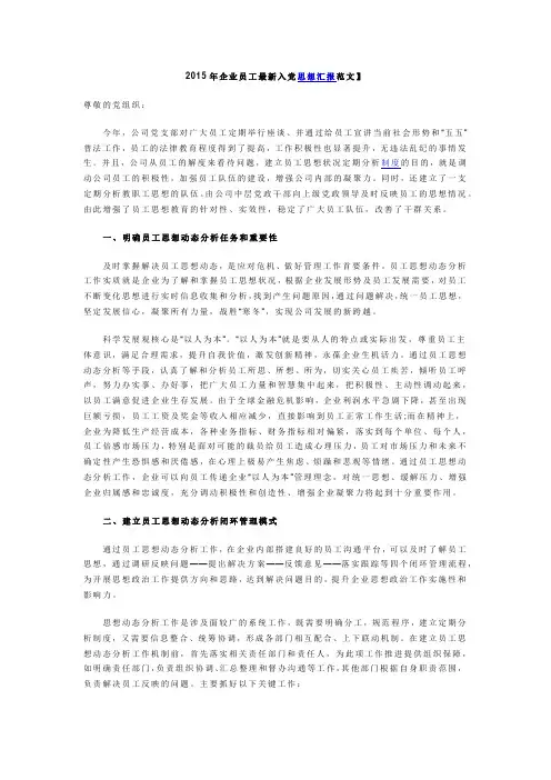 2015年第一季度入党思想报告