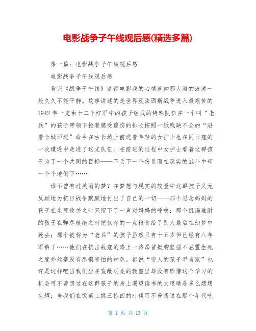 电影战争子午线观后感(精选多篇)