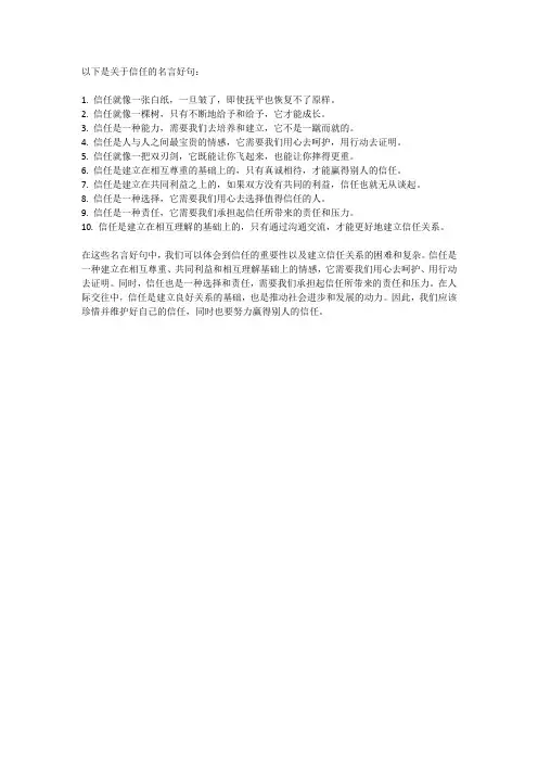 关于信任的名言好句