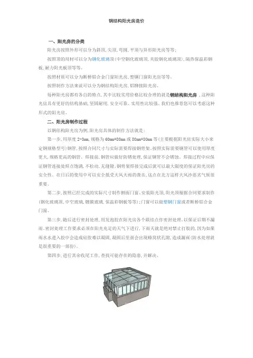 钢结构阳光房造价