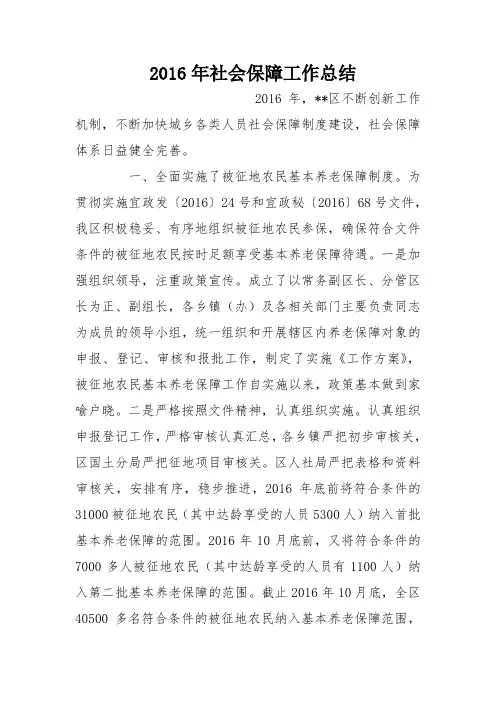 【作文】2016年社会保障工作总结