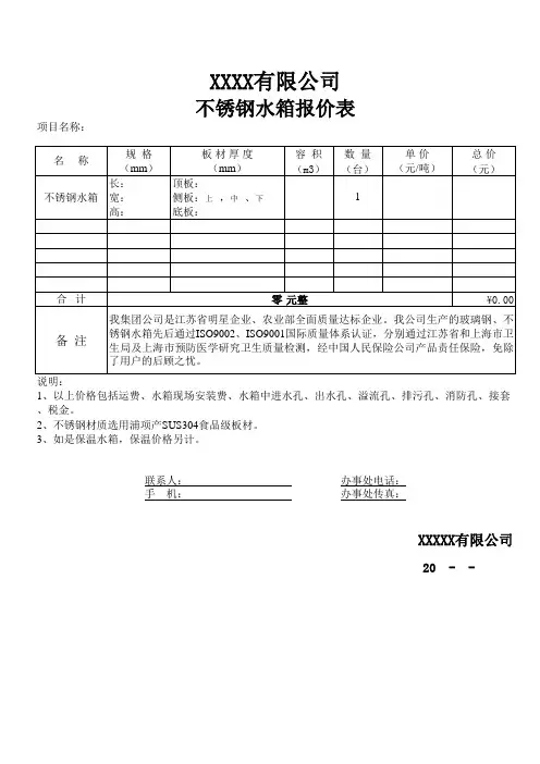 不锈钢水箱报价单范本