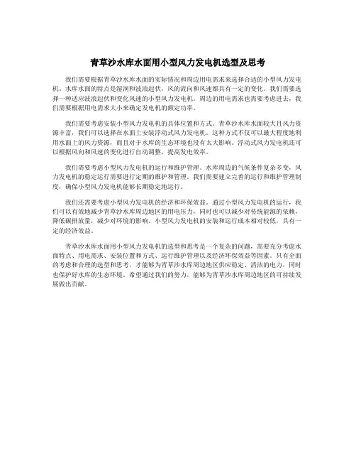青草沙水库水面用小型风力发电机选型及思考