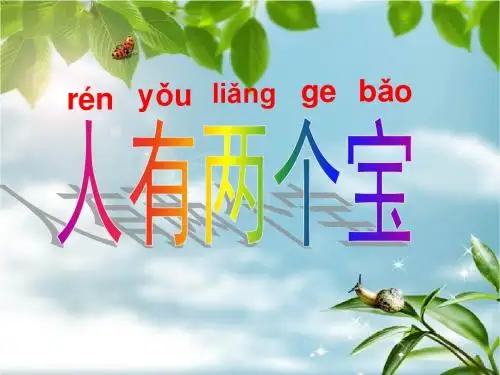 《人有两个宝》