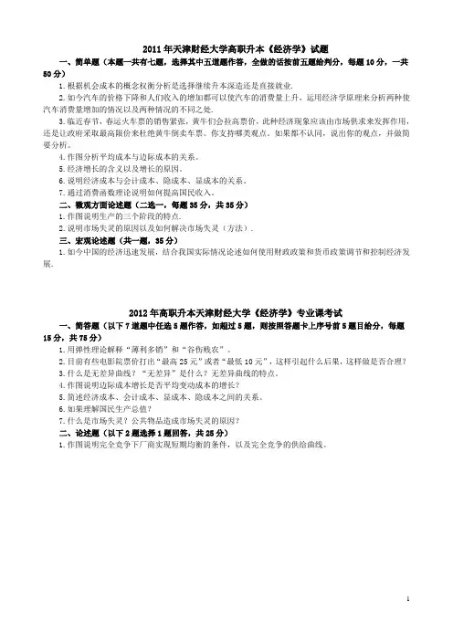财经大学经济学历年真题