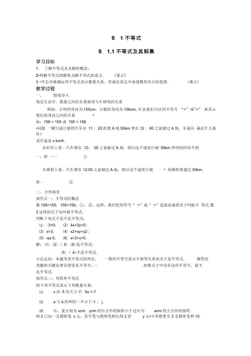 9.1.1不等式及其解集教学设计.1.1不等式及其解集教学设计