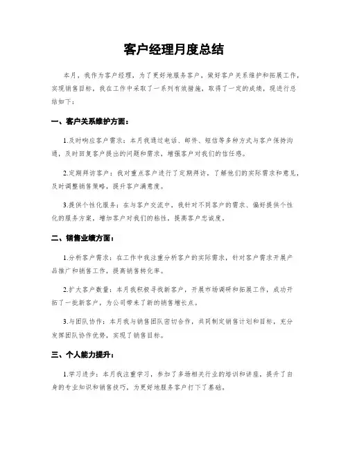 客户经理月度总结