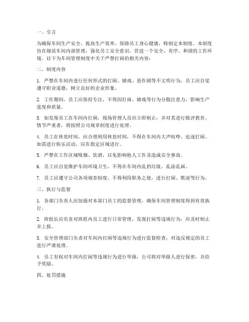 车间管理制度严禁打闹