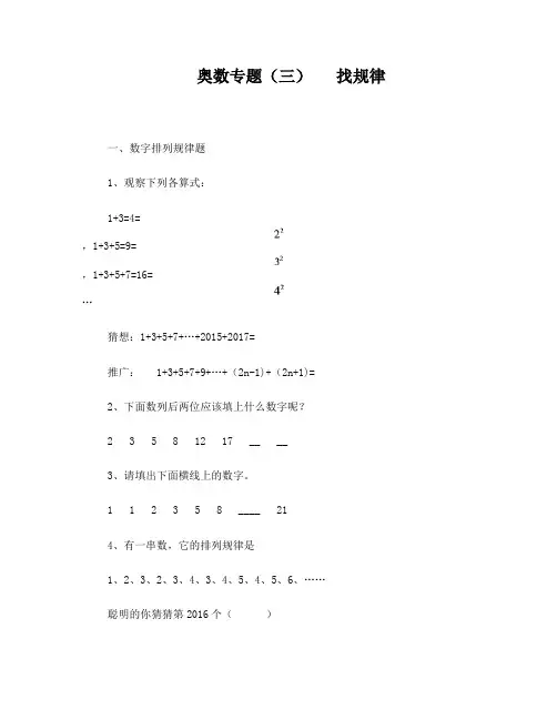 七年级数学找规律题