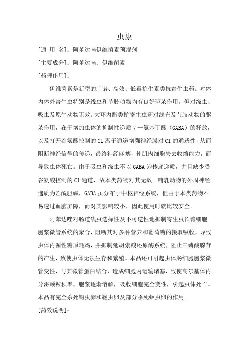 虫康