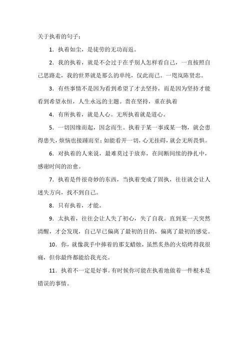 关于执着的句子