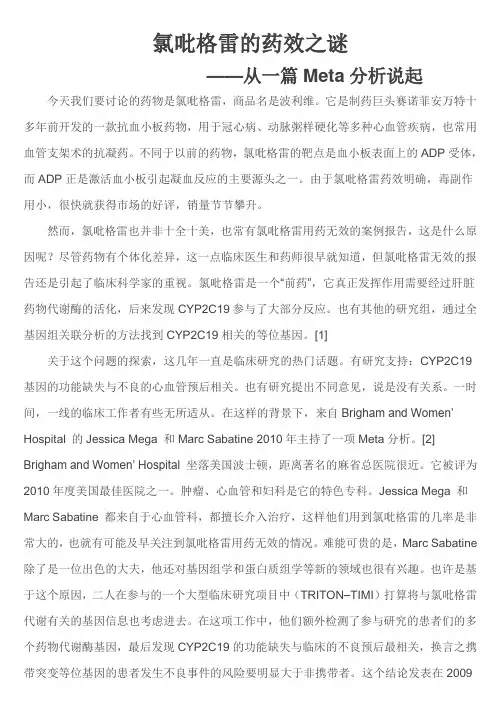 16.氯吡格雷