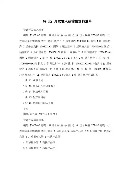 09设计开发输入或输出资料清单