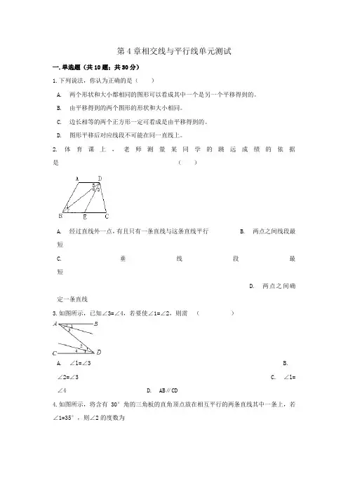 七年级数学下册第4章相交线与平行线单元综合测试(新版)湘教版