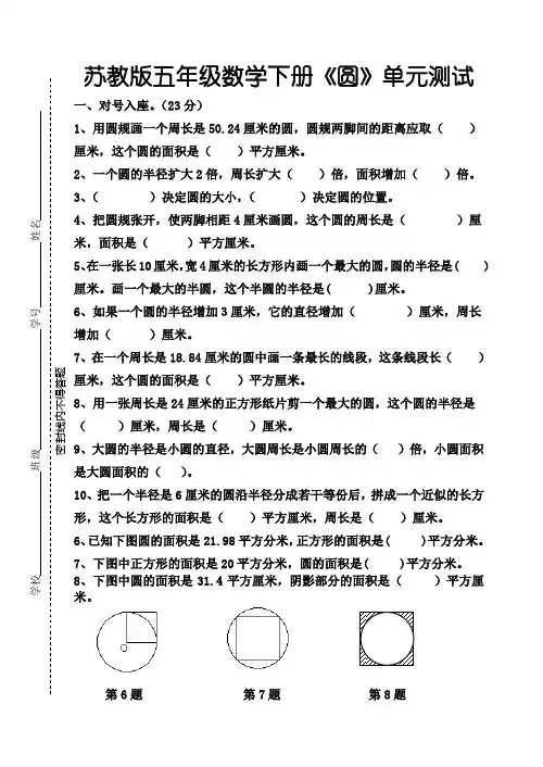 苏教版五年级数学第六单元《圆》单元试卷