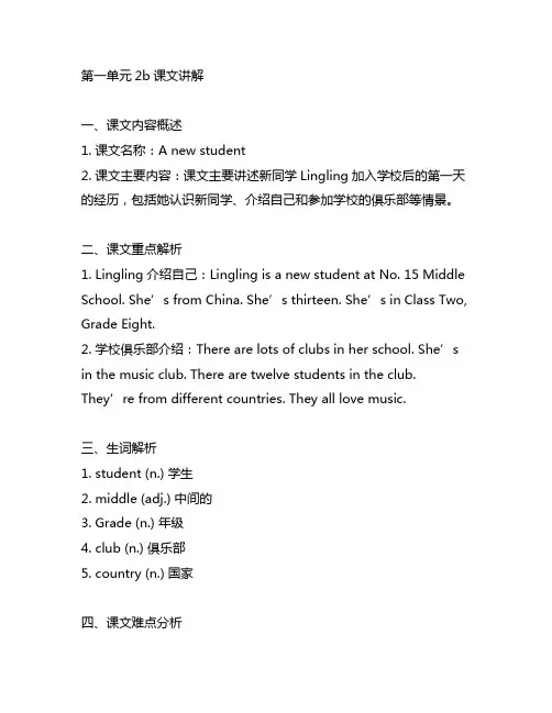 人教版英语八年级上册第一单元2b课文讲解