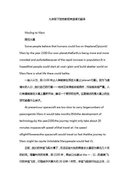 九年级下册苏教版英语课文翻译