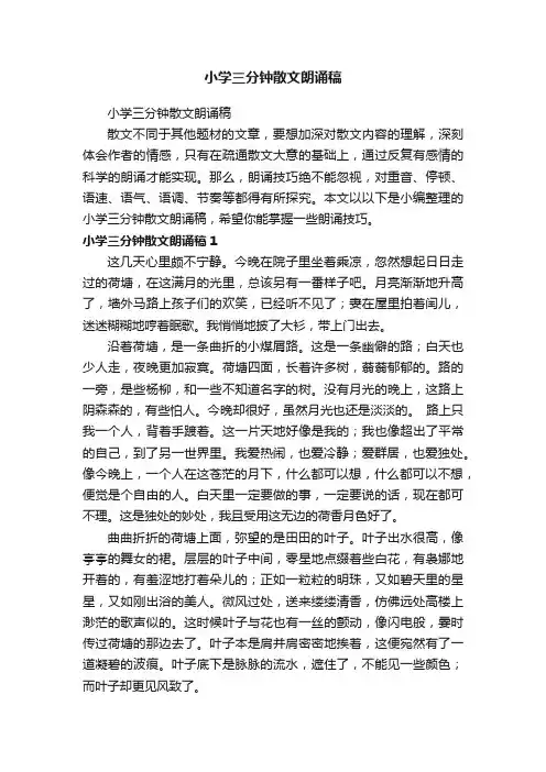 小学三分钟散文朗诵稿