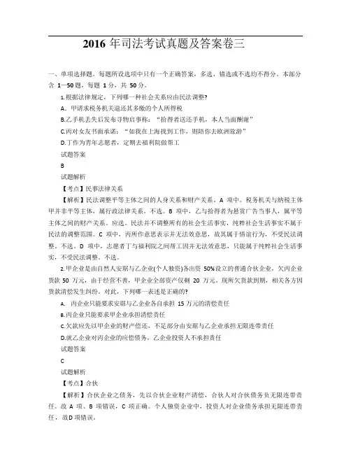 2016年国家司法考试卷三真题及答案解析