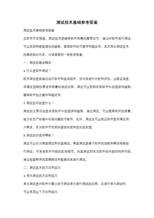 测试技术基础参考答案
