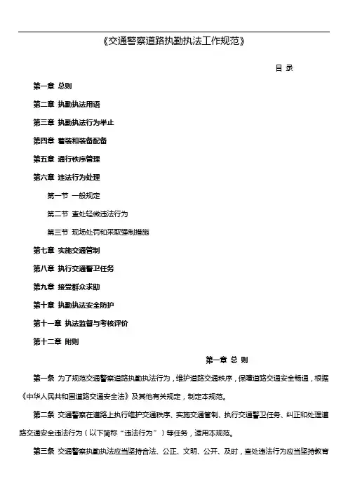 公安部【交通警察道路执勤执法工作规范方案】