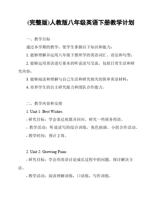 (完整版)人教版八年级英语下册教学计划