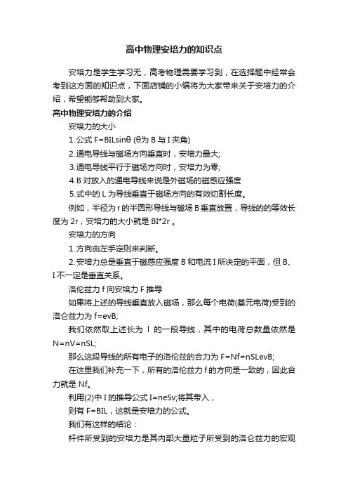 高中物理安培力的知识点