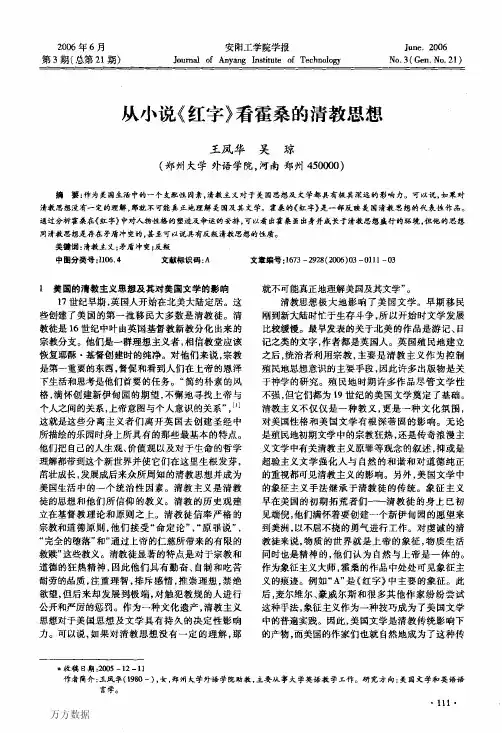 从小说《红字》看霍桑的清教思想