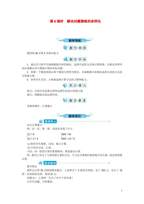 临翔区XX小学四年级数学下册三运算定律第6课时解决问题策略的多样化教案新人教版