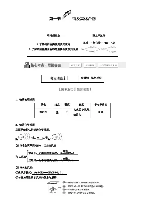 人教版高考化学一轮讲义：金属及其化合物(含解析)