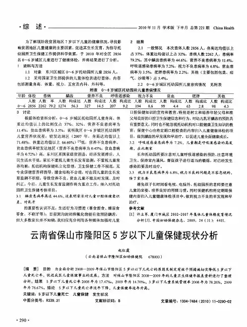 云南省保山市隆阳区5岁以下儿童保健现状分析