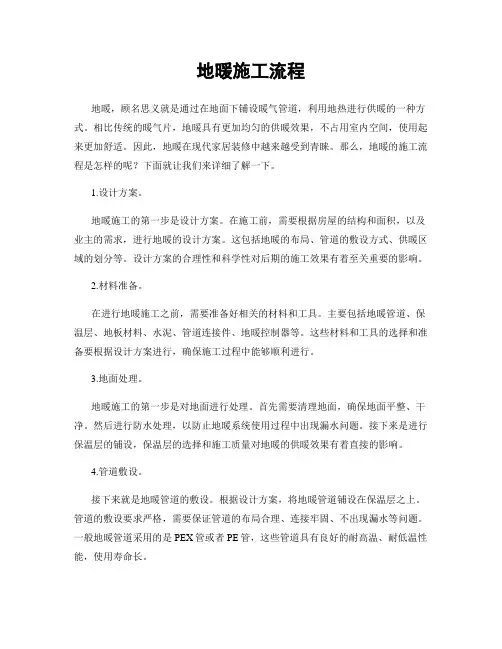 地暖施工流程