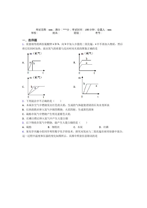 乌鲁木齐八一中学人教版初中化学九年级第二章我们周围的空气提高卷(含答案解析)