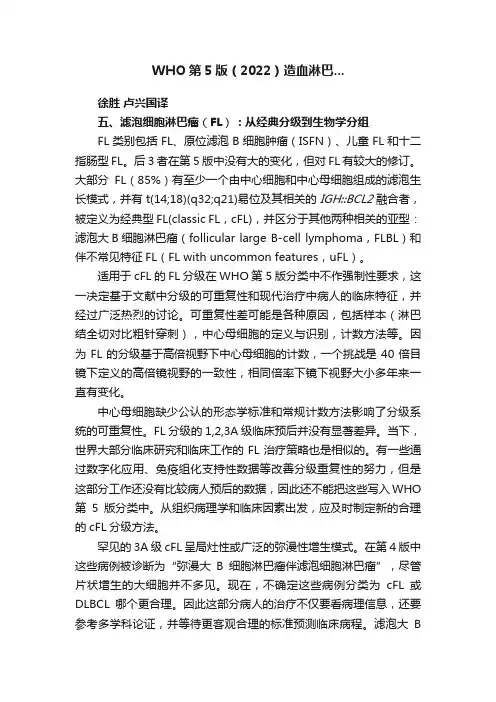 WHO第5版（2022）造血淋巴...