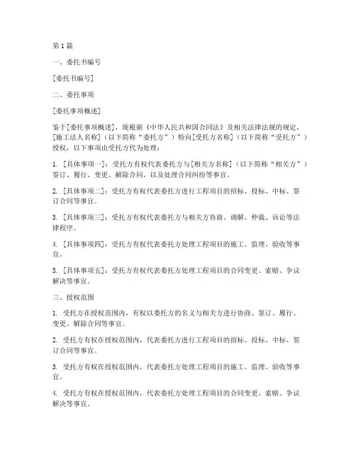 施工法人授权委托书模板(2篇)