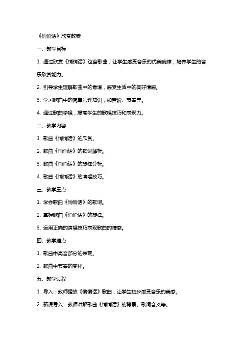《悄悄话》欣赏教案