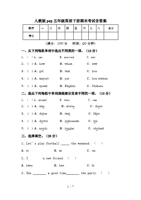 人教版pep五年级英语下册期末考试含答案
