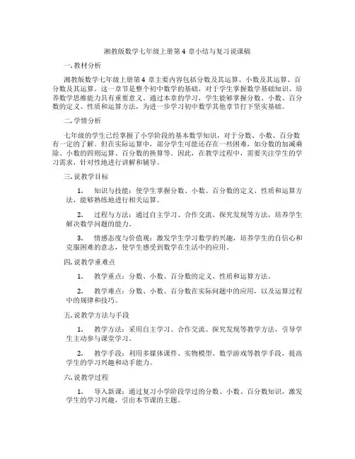 湘教版数学七年级上册第4章小结与复习说课稿