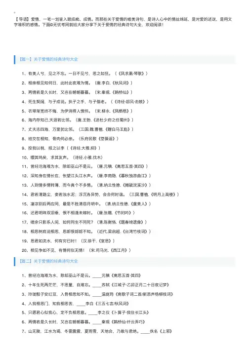 关于浪漫爱情的经典诗句大全