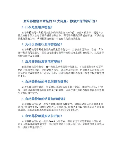 血培养检验中常见的10大问题,你想知道的都在这!
