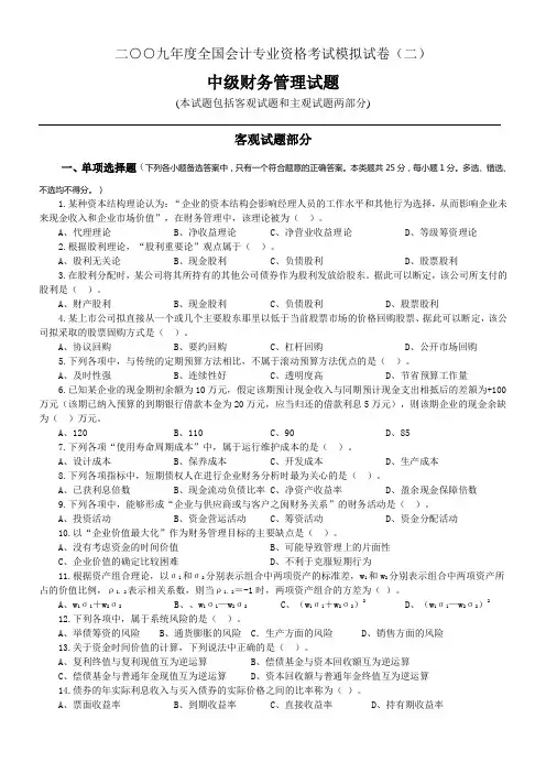 09年财务管理模拟试卷二