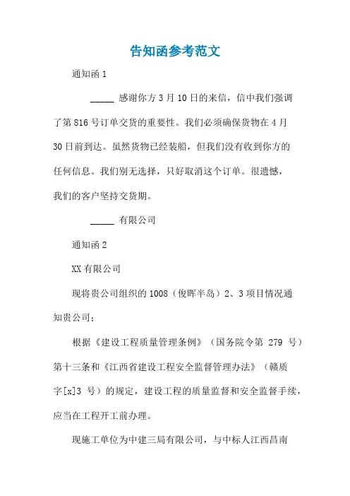 告知函参考范文