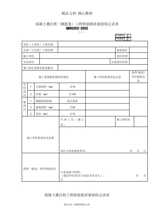 混凝土灌注桩工程质量检验记录表