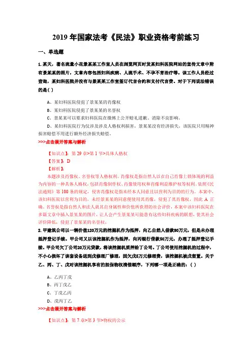 法考《民法》复习题集(第5615篇)
